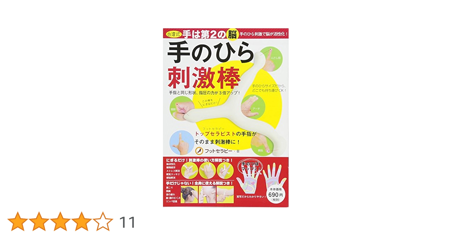 1日5分の手足セラピー : 気になる不調もひと押しですっきり! 61D9Elebr6L._UF350,350_QL50_.jpg